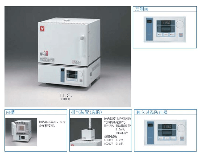 YAMATO雅馬拓高性能馬弗爐(電氣爐)FP100/300/310/410參數(shù)