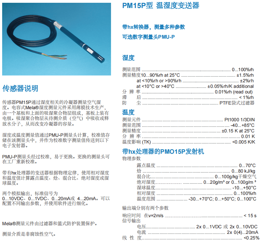 蓋加美Galltec+mela PM15P型 溫濕度變送器參數(shù)