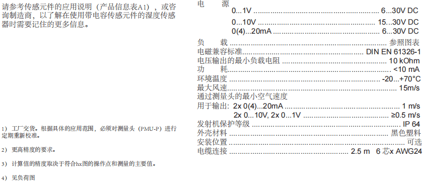 蓋加美Galltec+mela PM15P型 溫濕度變送器參數(shù)