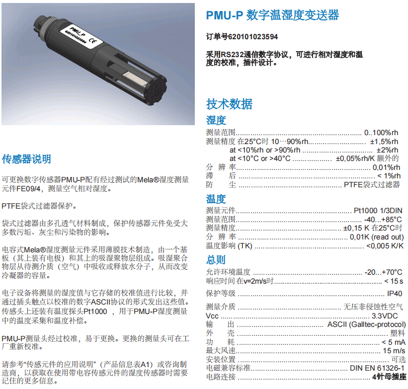 蓋加美Galltec+mela PMU-P 數(shù)字溫濕度變送器參數(shù)