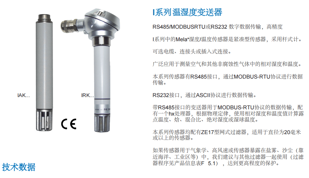 蓋加美Galltec+mela I系列 溫濕度變送器參數(shù)