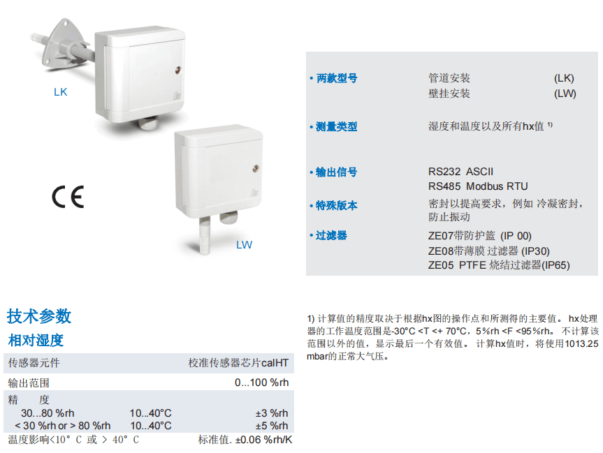 蓋加美Galltec+mela L系列 數(shù)字型 溫濕度變送器參數(shù)