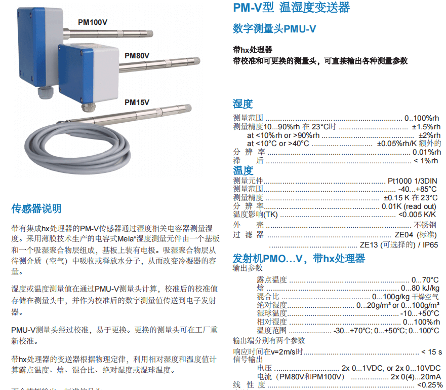 蓋加美Galltec+mela PM-V型 溫濕度變送器 數(shù)字測(cè)量頭PMU-V參數(shù)