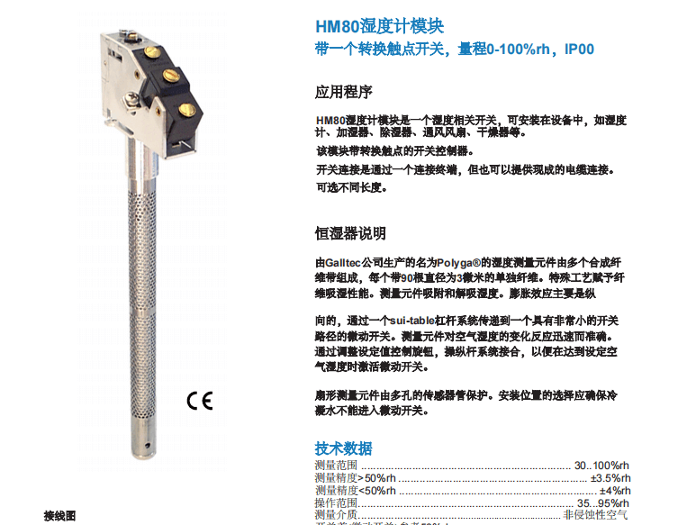 蓋加美Galltec+mela HM80濕度計(jì)模塊參數(shù)