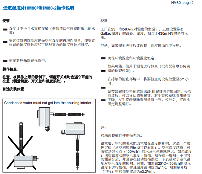 蓋加美Galltec+mela HM80濕度計(jì)模塊批發(fā)