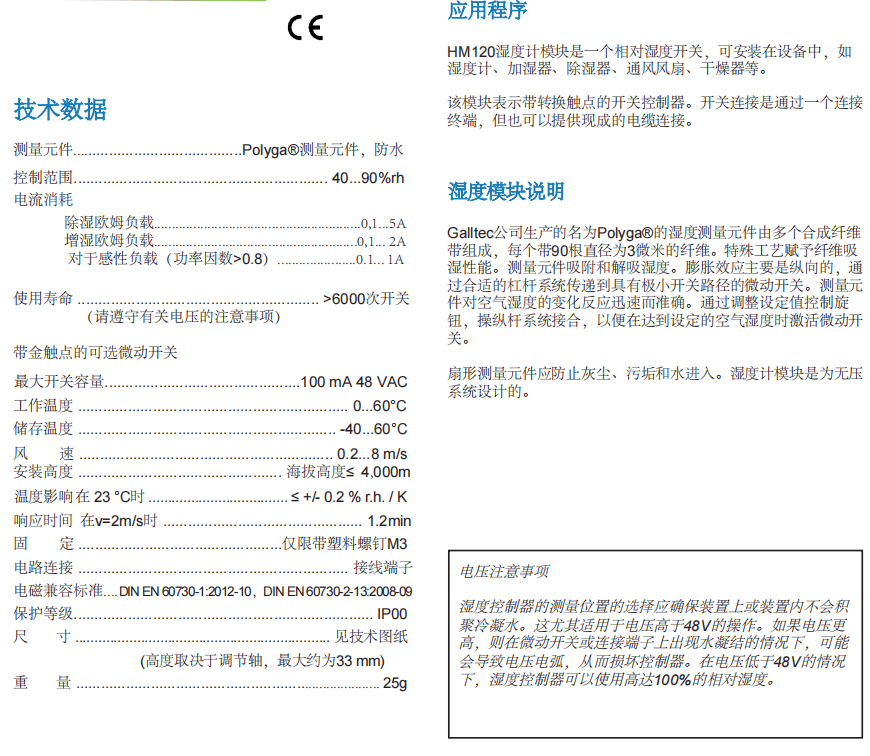 蓋加美Galltec+mela HM120濕度模塊參數