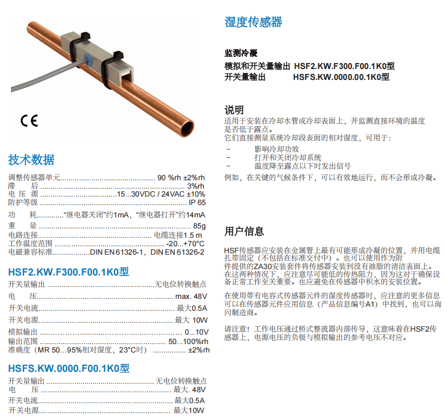 蓋加美Galltec+mela 濕度傳感器冷凝監(jiān)測參數(shù)