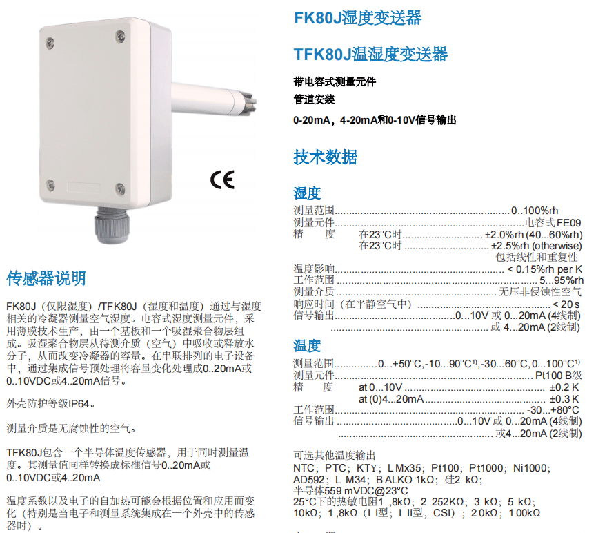 蓋加美Galltec+mela FK80J濕度變送器 TFK80J溫濕度變送器參數(shù)