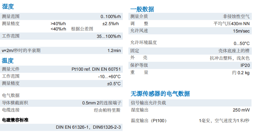 蓋加美Galltec+mela TFG80濕度溫度傳感器參數(shù)