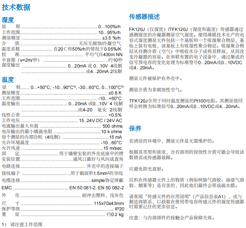 蓋加美Galltec+mela FK120J TFK120J濕度溫度傳感器參數(shù)