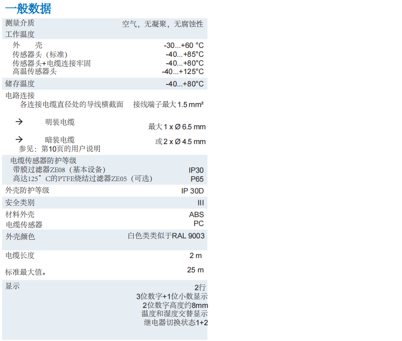 蓋加美Galltec+mela eStat20 eStat20DUO 濕度溫度傳感器參數(shù)