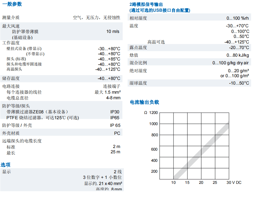 蓋加美Galltec+mela D系列DZK型 溫濕度變送器 帶有遠(yuǎn)程探頭參數(shù)