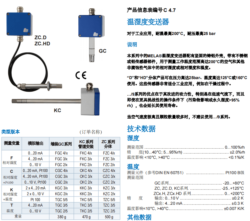 蓋加美Galltec+mela C47 溫濕度變送器參數(shù)