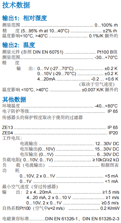 蓋加美Galltec+mela C42 ME 溫濕度變送器參數(shù)