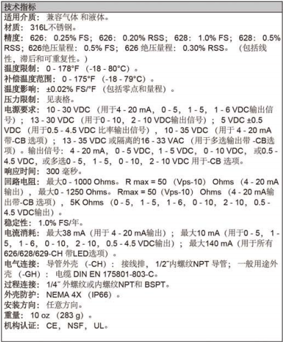 DWYER德威爾 626 628系列 壓力變送器參數(shù)