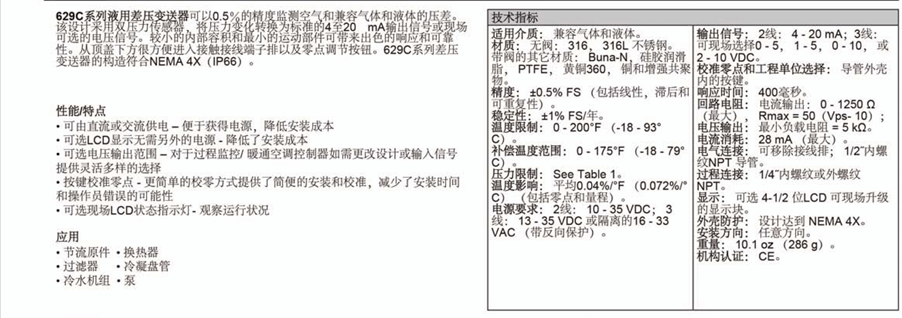 DWYER德威爾 629C系列 液用差壓變送器參數(shù)