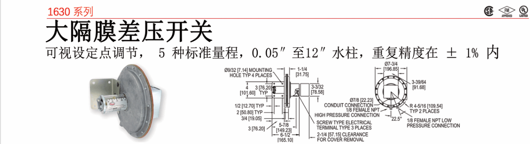 DWYER德威爾 1638系列 大隔膜差壓開關(guān)參數(shù)