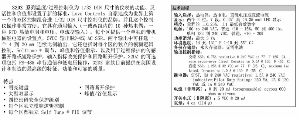 DWYER德威爾 32DZ系列 可編程溫度/過程控制儀參數(shù)