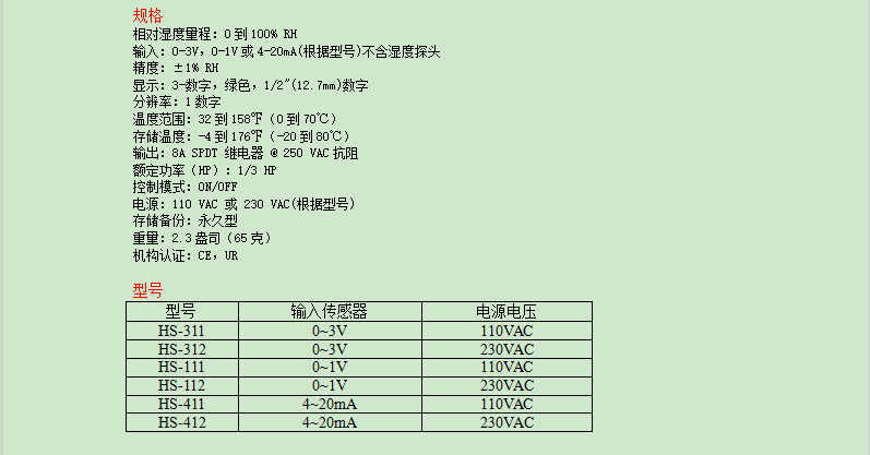 DWYER德威爾 HS系列 數(shù)顯濕度開關(guān)參數(shù)